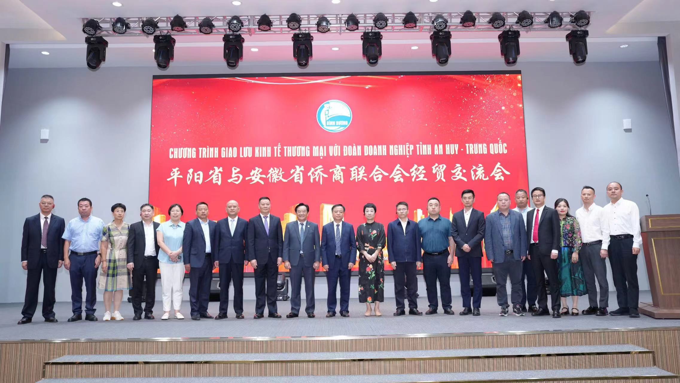 越南平陽省政府與安徽省僑商聯(lián)合會經(jīng)貿(mào)交流會在越...